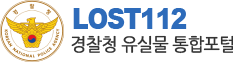 LOST112 경찰청 유실물 통합포털 로고