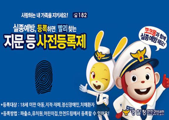 지문 등 사전등록제