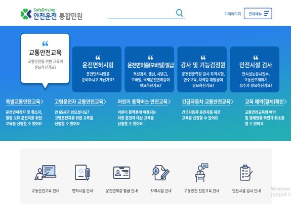 도로교통공단 안전운전 통합민원