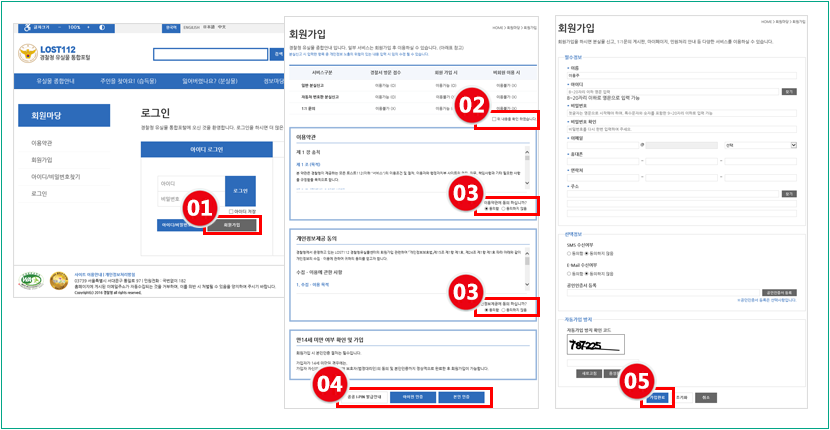 회원가입 방법 도움말 이미지