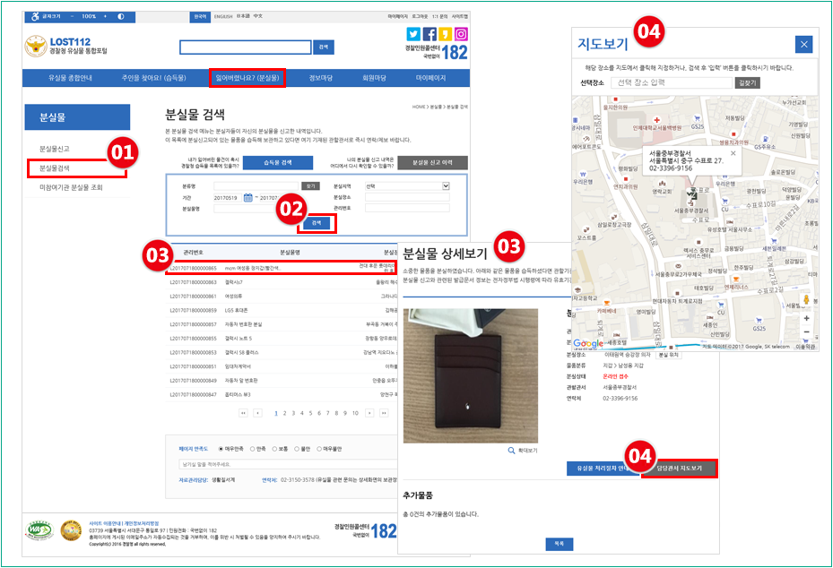 분실물 조회방법 도움말 이미지